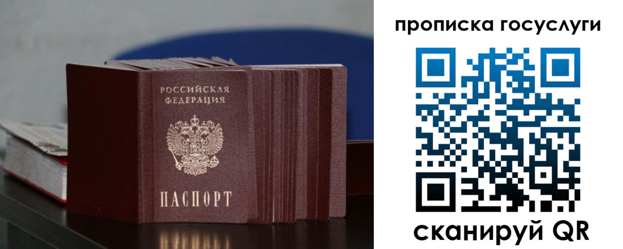 купить прописку в Рошале