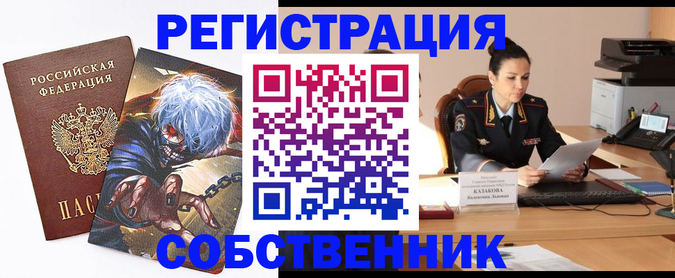 прописка штамп в Рошале