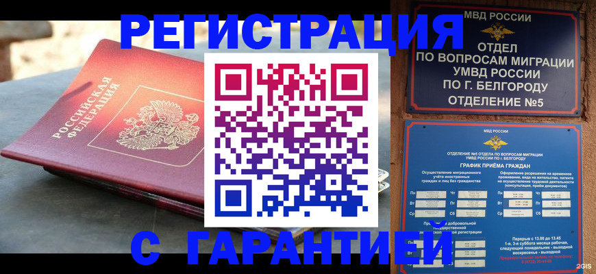 временная регистрация собственник в Рошале