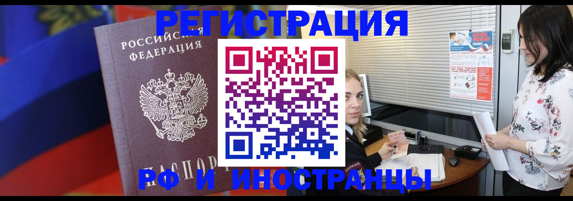 прописка регистрация в Рошале